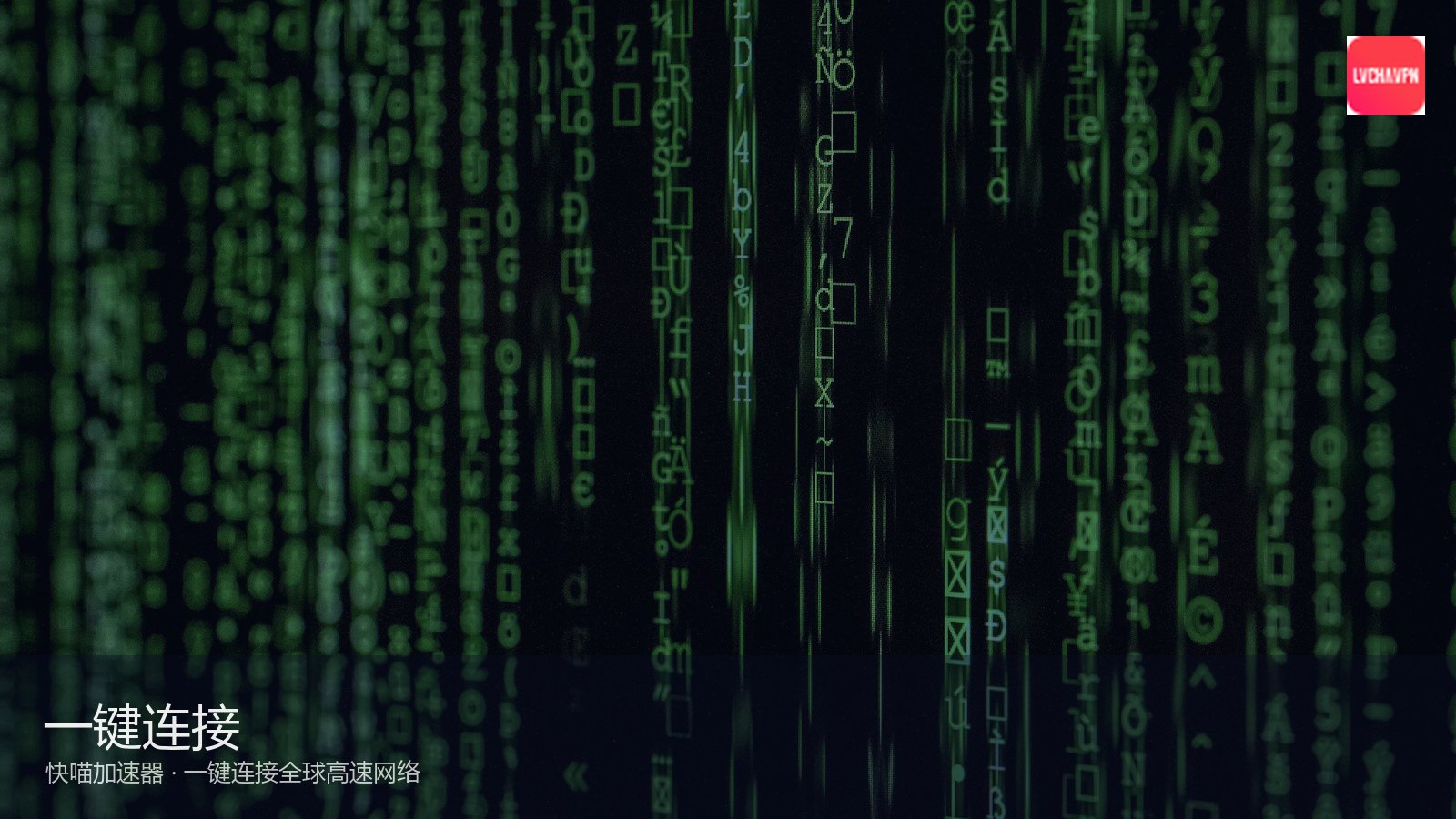 快喵_稳定极速全球网络入口_快喵全球入口：快喵V5.2正式发布 智能分流引擎全面升级（封面配图）